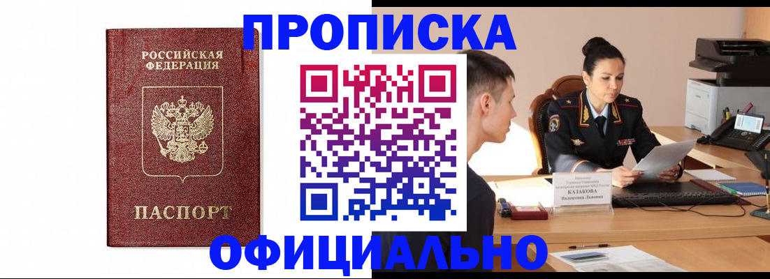 прописка от собственника в Шали