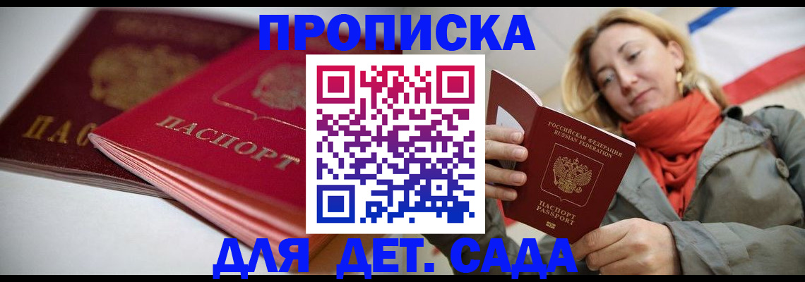 прописка в Шали