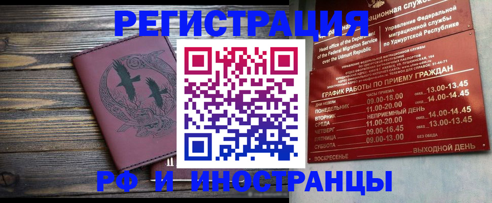 временная прописка в Шали