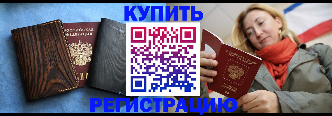 временная регистрация недорого в Шали